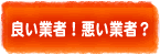 �ǂ��ƎҁI�����ƎҁH