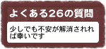 ���悭����Q�U�̎���