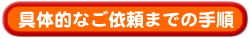 �S�~�����A�S�~�����b��̓I�Ȃ��˗��܂ł̎菇