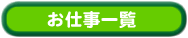 ��i�����A�s�p�i�����E�_�ސ�b���d���ꗗ